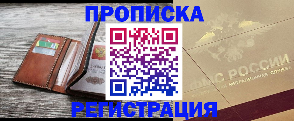 прописка в квартире в Печоре