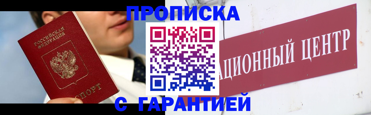 прописка законно в Печоре